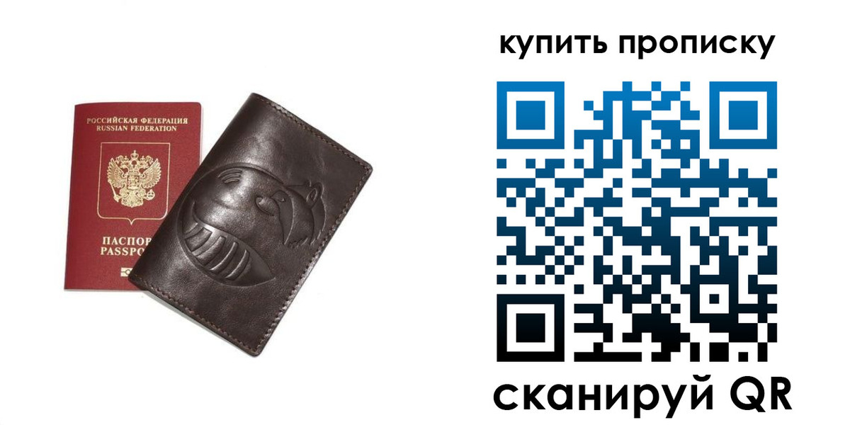 прописка в квартире в Жукове